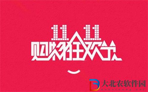 淘寶2023雙十一有哪些活動