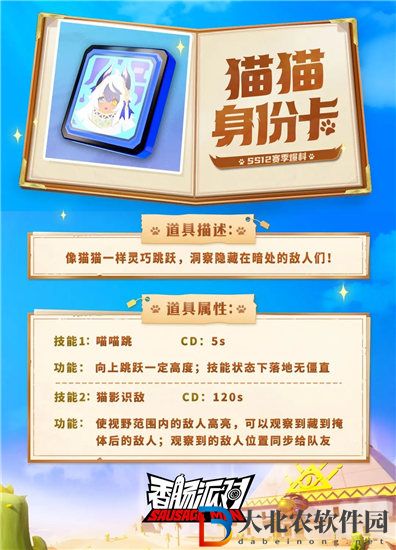 香腸派對貓貓身份卡有什么用