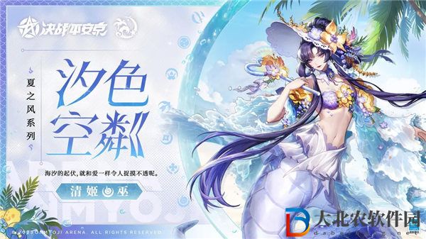 決戰(zhàn)平安京清姬皮膚汐色空粼多少錢-決戰(zhàn)平安京清姬夏之風(fēng)系列皮膚汐色空粼一覽