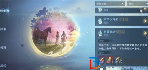 逆水寒千葉牡丹奇遇任務怎么完成