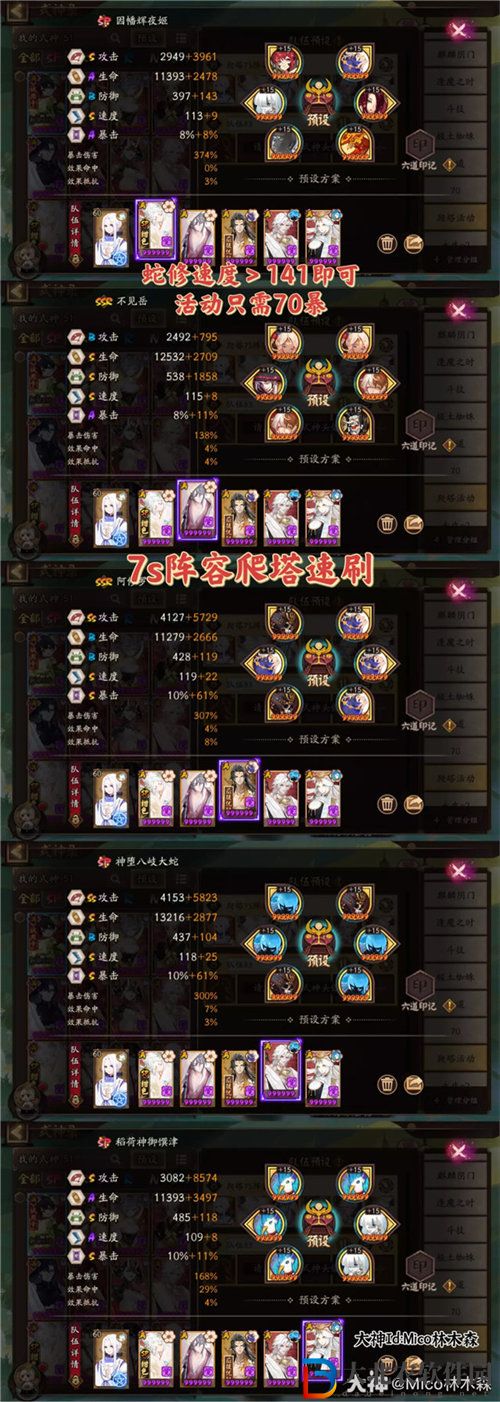 陰陽師天照活動爬塔陣容怎么搭配