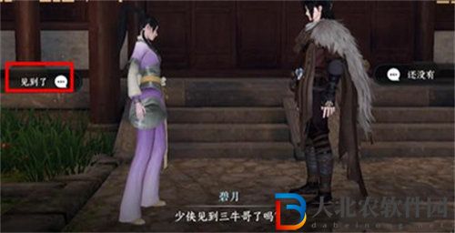 逆水寒侍女之哀任務怎么完成