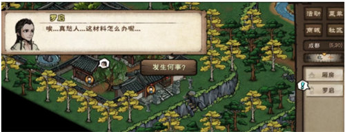 煙雨江湖羅啟學藝支線任務怎么完成