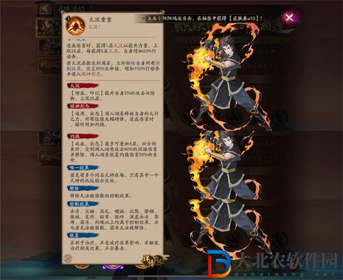 陰陽師聞人翊懸技能一覽
