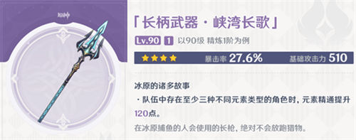 原神4.0新紀行武器是什么