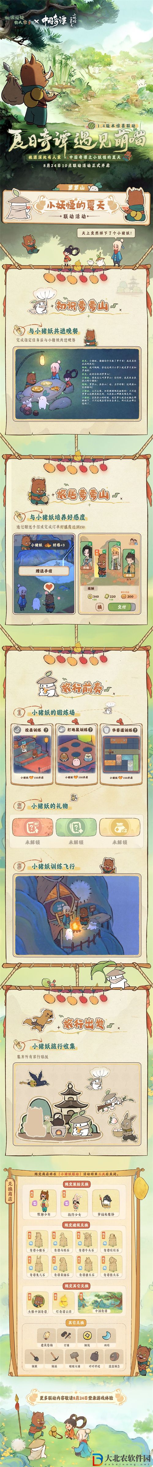 桃源深處有人家小妖怪的夏天活動怎么玩