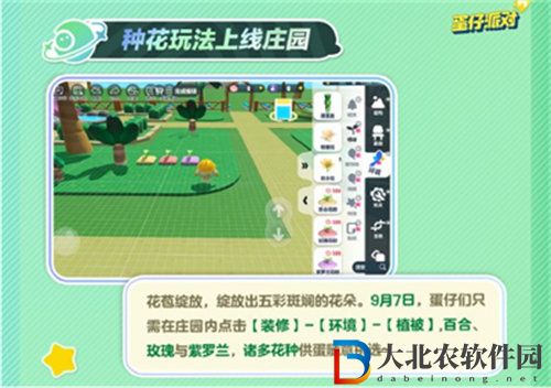 蛋仔派對**
怎么種花