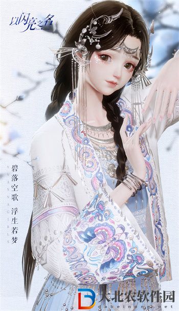 以閃亮之名月銀九歌套裝怎么樣