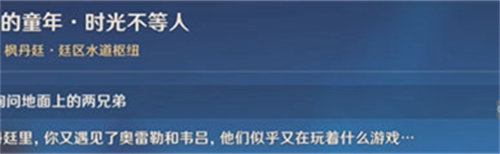 原神他們的童年隱藏成就怎么獲得