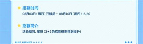 蔚藍檔案星野值得抽取嗎