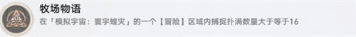 崩壞星穹鐵道牧場物語成就怎么完成