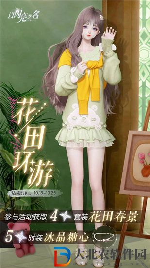 以閃亮之名花田環游活動怎么玩