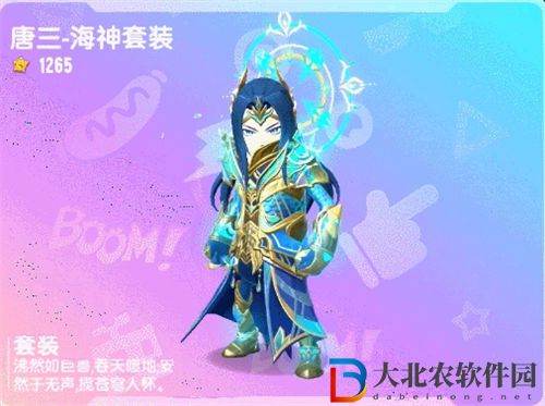 香腸派對唐三皮膚怎么獲得