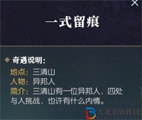 逆水寒一式留痕奇遇怎么完成