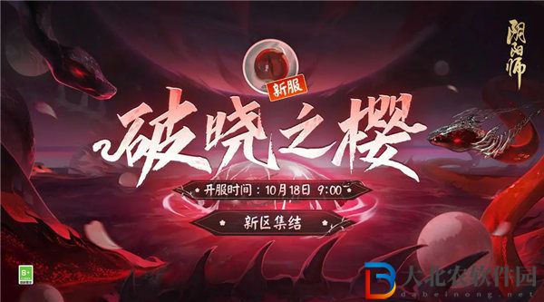 陰陽師新區破曉之櫻什么時候開服