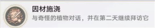 崩壞星穹鐵道因材施澆成就怎么達成