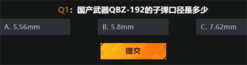 穿越火線槍械錦標(biāo)賽答題答案是什么