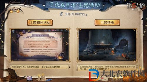 第五人格子夜嘉年華活動怎么玩