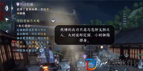 逆水寒楊氏寶刀奇遇任務怎么完成