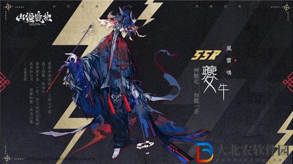 山海鏡花夔牛什么時候出