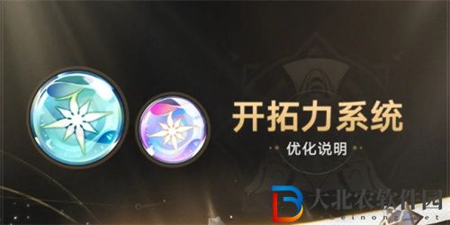 崩壞星穹鐵道1.3開拓力系統優化一覽