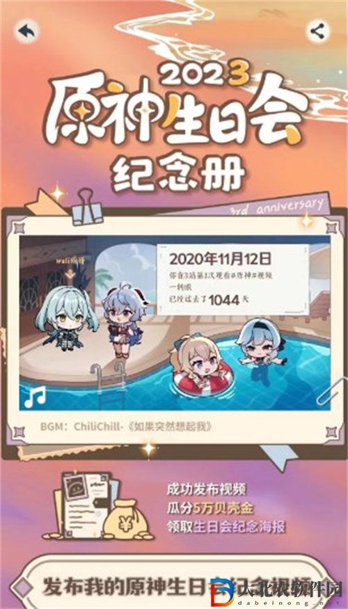 原神2023生日會紀念冊地址是什么