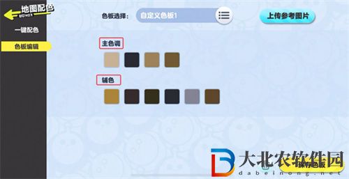 蛋仔派對地圖配色怎么弄