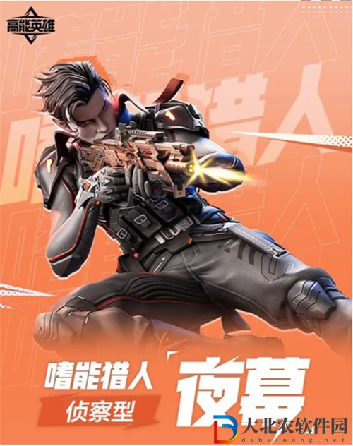 高能英雄嗜能獵人夜幕怎么玩