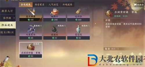 逆水寒莊園資源材料怎么獲得-逆水寒莊園資源材料獲取方法攻略