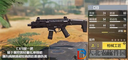 使命召喚手游cx9怎么樣
