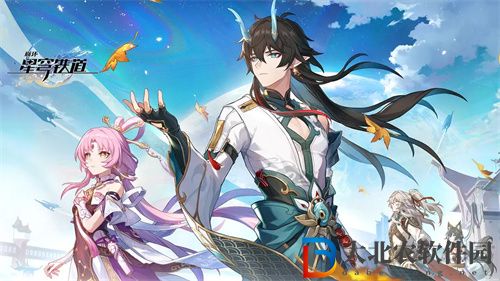 崩壞星穹鐵道1.3版本新增關卡有哪些
