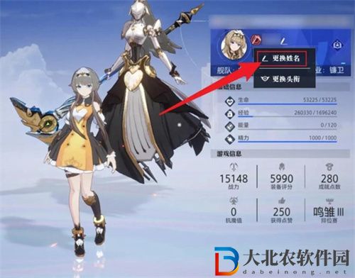 晶核怎么更改姓名