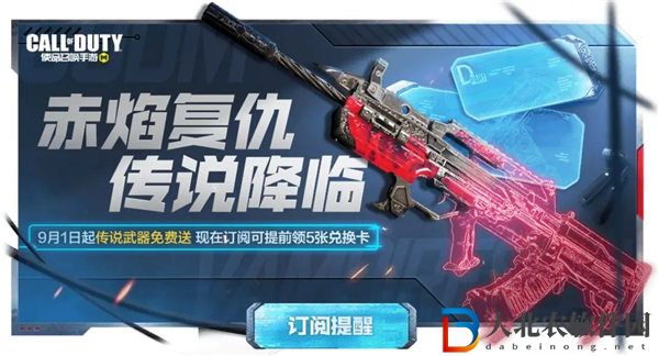 使命召喚手游赤焰復仇怎么獲得
