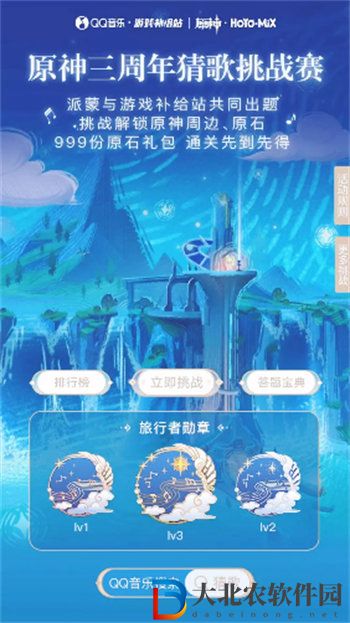 原神三周年猜歌挑戰賽活動怎么玩