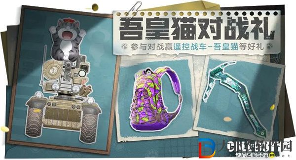 使命召喚手游吾皇貓聯動活動怎么玩