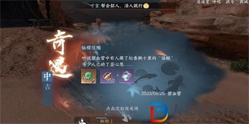 逆水寒仙醪佳釀奇遇怎么完成