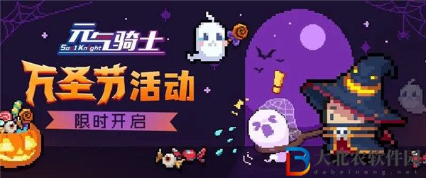 元氣騎士萬圣節限時活動怎么玩