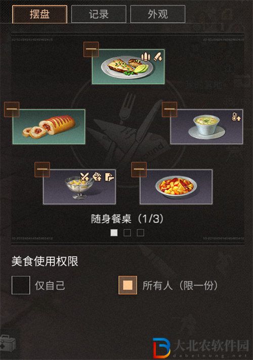 明日之后隨身餐桌功能怎么使用