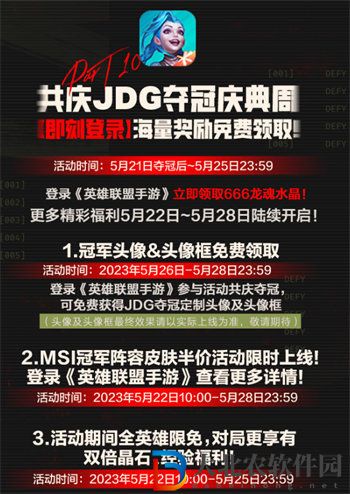 英雄聯盟手游Msi活動怎么玩