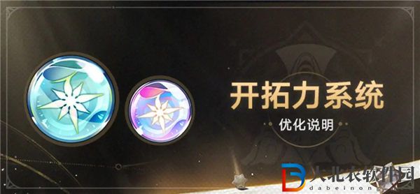 崩壞星穹鐵道開拓力上限是多少
