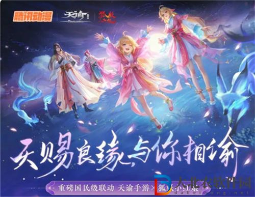 天諭手游狐妖小紅娘聯動什么時候開啟