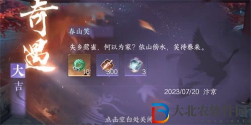 逆水寒手游春山笑奇遇怎么觸發