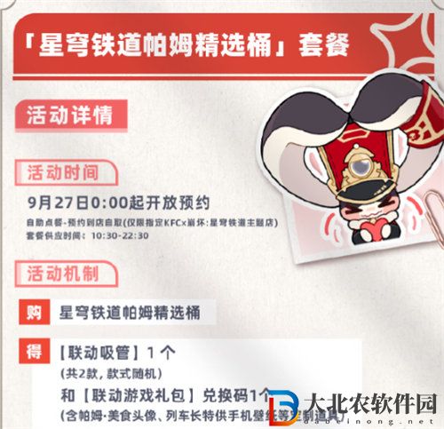 崩壞星穹鐵道肯德基聯(lián)動(dòng)套餐多少*
