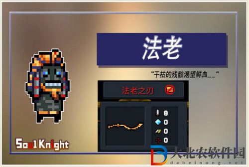 元氣騎士法老之刃怎么樣