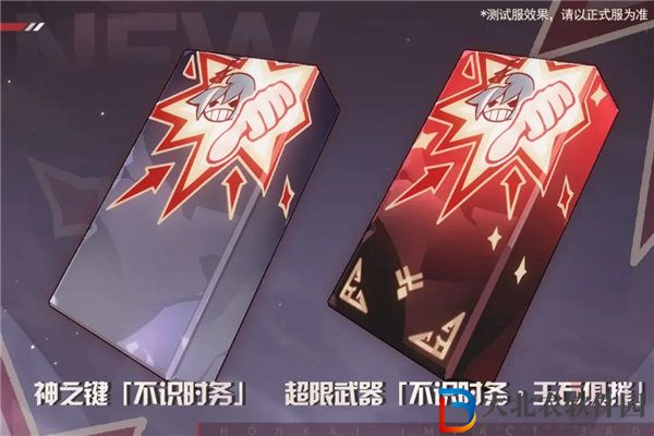 崩壞3神之鍵不識時務怎么樣