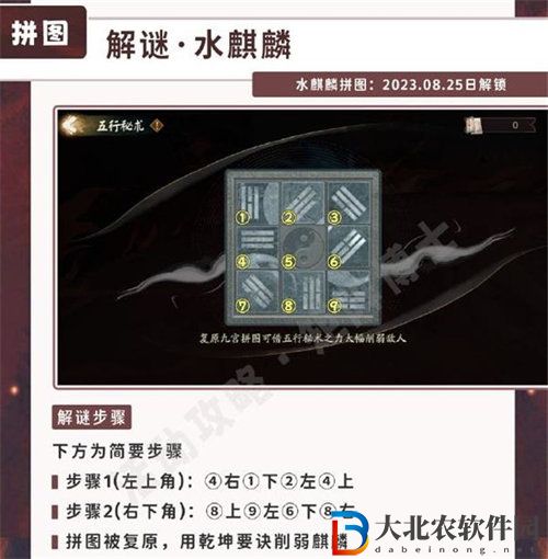 陰陽師五行秘術拼圖怎么完成