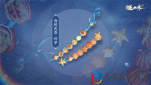 逆水寒手游海鮮武器外觀什么時候上線