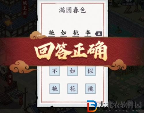 方寸對決滿園春色的謎底是什么