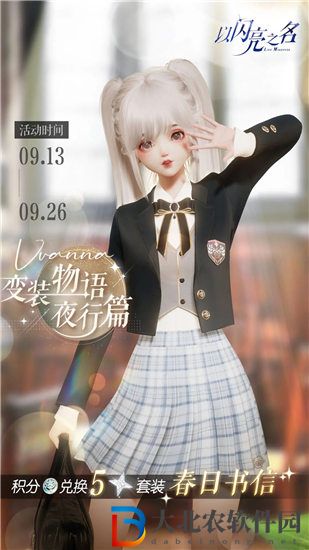 以閃亮之名變裝物語夜行篇活動怎么玩