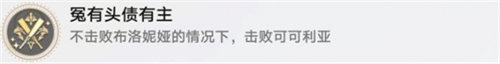 崩壞星穹鐵道冤有頭債有主成就怎么完成